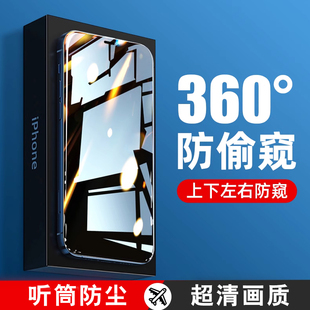 360度防偷窥适用苹果14防窥钢化膜iPhone14promax防窥膜13 11全屏xr防摔x偷窥屏xsmax抗指纹pro全plus贴膜