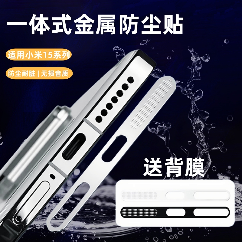 适用小米17防尘网17Promax防尘贴