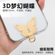 手机挂绳夹片金属垫片斜挎链手腕挂饰背夹环扣结实耐用女高端蝴蝶金属夹片固定贴防丢失贴片连接片背贴挂件