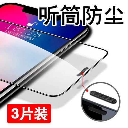 适用苹果16防尘钢化膜全屏