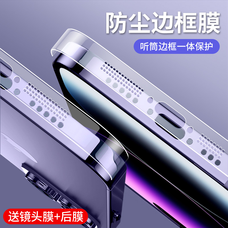 适用苹果14pro防尘边框膜侧边膜