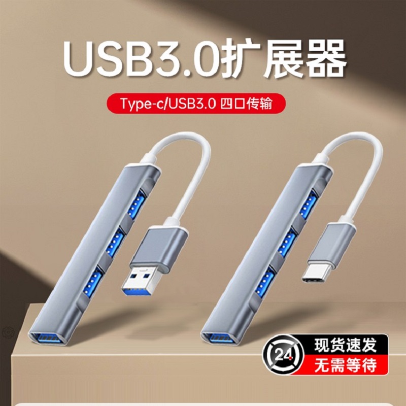 USB30扩展器笔记本type-c