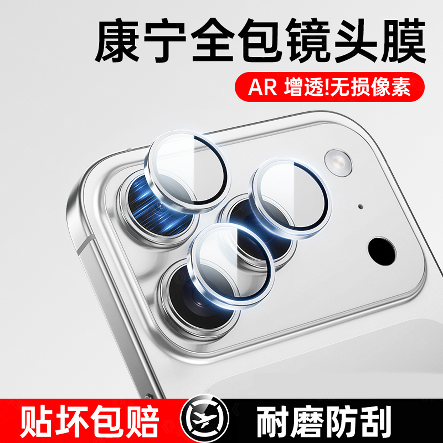 适用苹果17pro镜头膜超清防爆