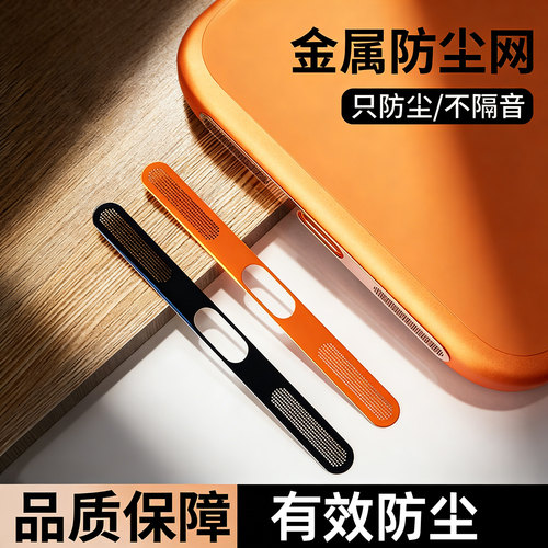 适用苹果iPhone防尘听筒一体贴膜