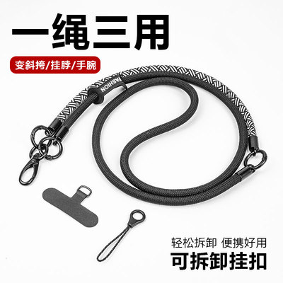手机挂绳三用可调节挂脖斜挎手腕