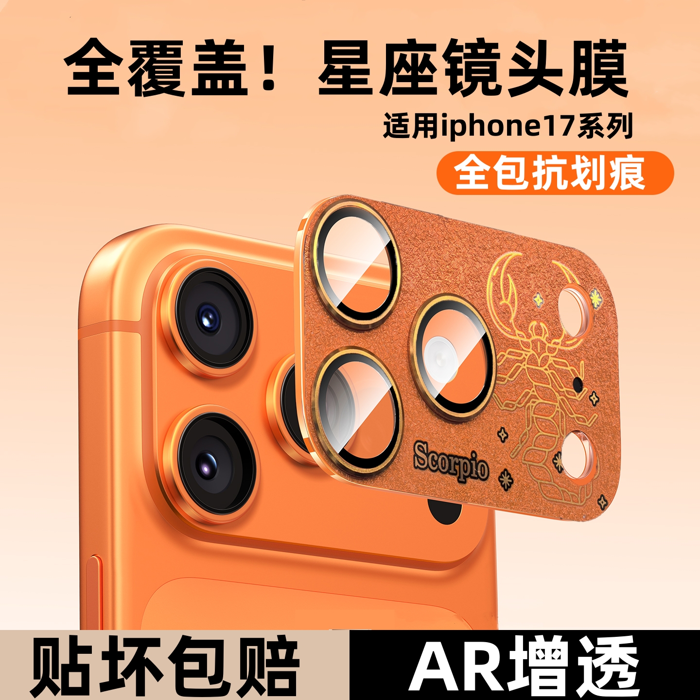 适用苹果17promax星座镜头膜