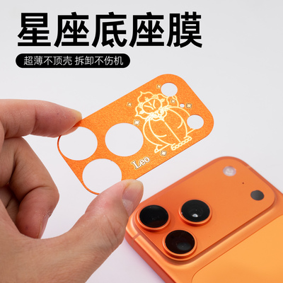 适用苹果17promax十二星座底座膜