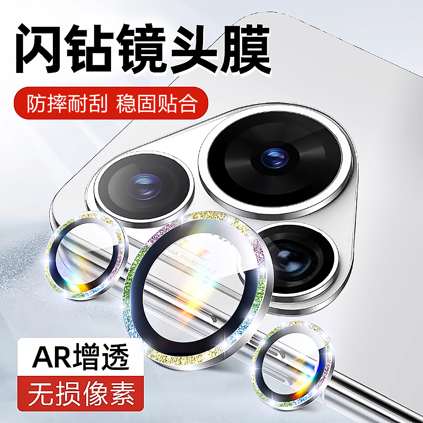 适用华为Pura70Pro闪钻镜头膜