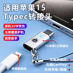 适用iPhone15手机数据线苹果转typec转换器14PD充电线13转换器usb转typec转接头Lightning母头C口carplay