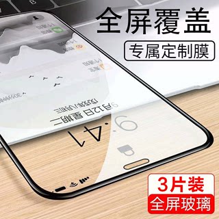 iPhone15钢化膜XS苹果13手机xmax全屏覆盖12绿光14ProMax全包x贴膜max防爆xr高清plus防窥11promax屏保ip14