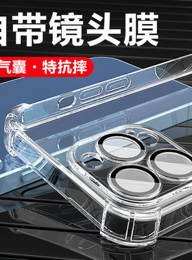 适用苹果17/16手机壳iphone15pro透明气囊13防摔14promax硅胶软壳14全包摄像头保护套12新款pm镜头气垫外壳