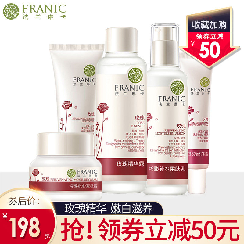 法兰琳卡玫瑰粉嫩补水套装补水保湿嫩白护肤品水乳旗舰店官网正品