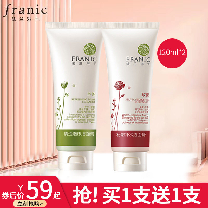 法兰琳卡洗面奶女男士专用清洁补水保湿清爽官方旗舰店官网正品夏