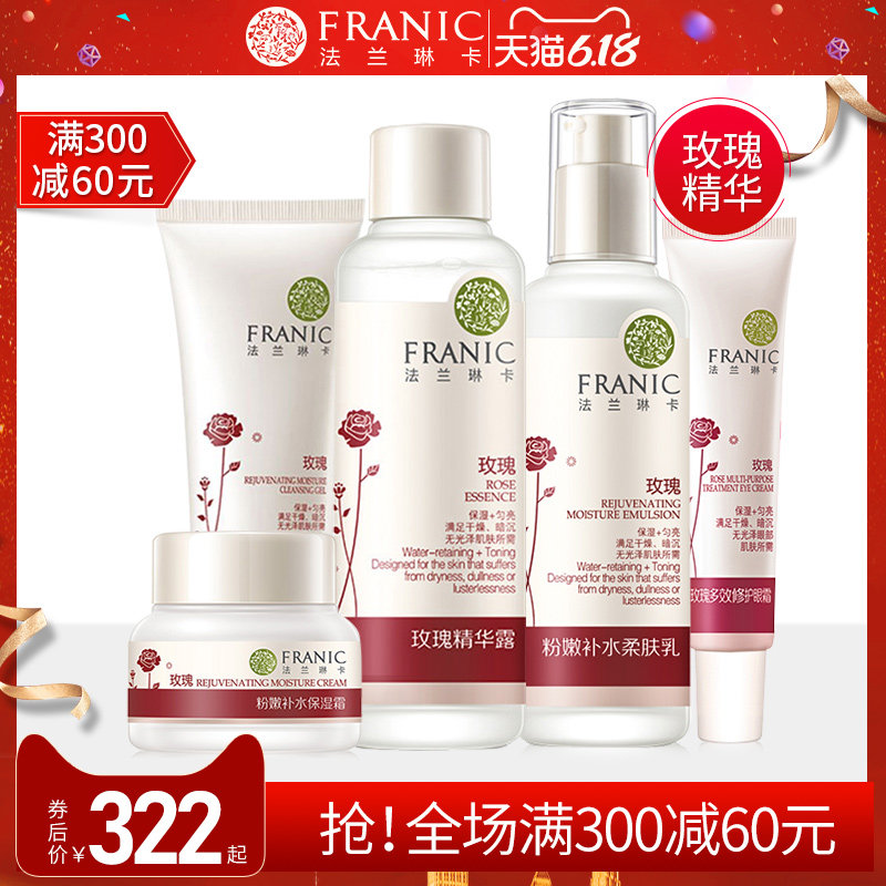 法兰琳卡玫瑰粉嫩补水套装补水保湿嫩白护肤品水乳旗舰店官网正品