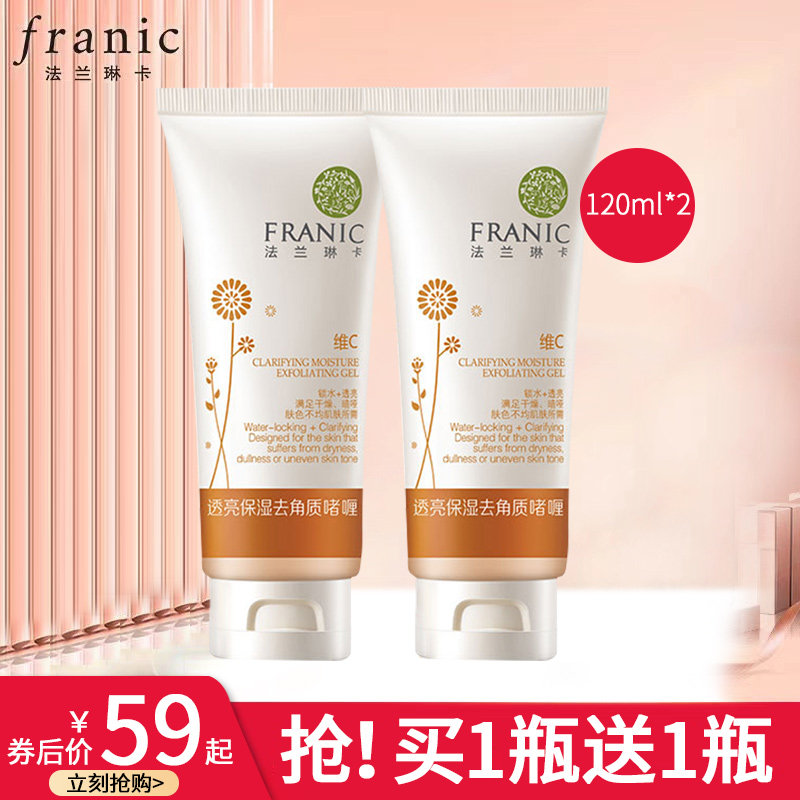 法兰琳卡去角质面部女补水保湿啫喱去死皮全身深层清洁旗舰店正品