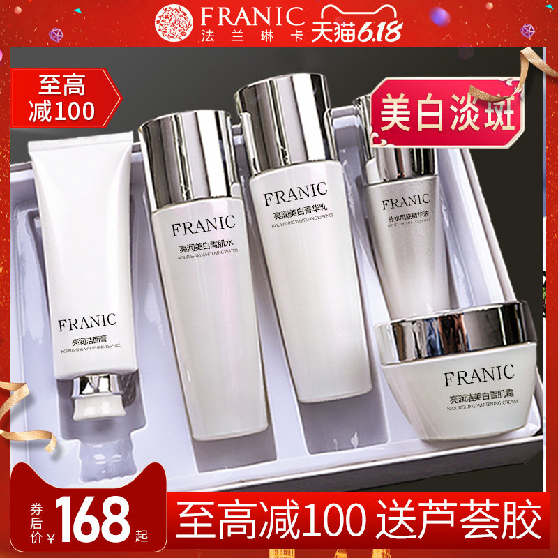 法兰琳卡旗舰店官网正品套装补水保湿水乳美白淡斑控油护肤品女士