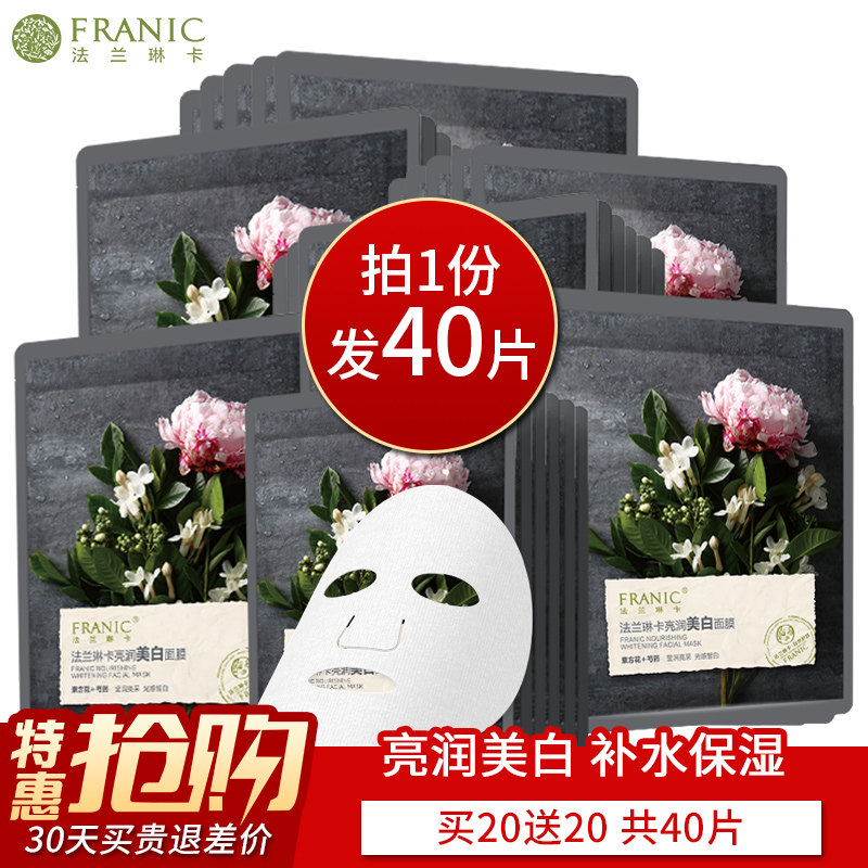 法兰琳卡面膜补水保湿美白淡斑提亮肤色女男士官方旗舰店官网正品