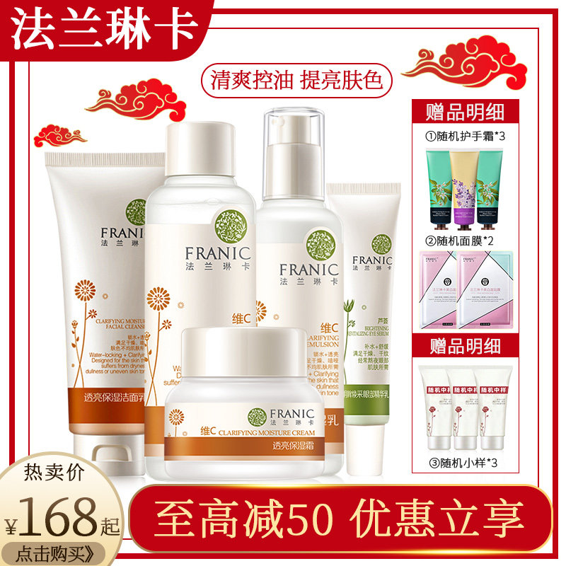 法兰琳卡旗舰店官网正品套装补水保湿沙棘化妆品水乳护肤品女官方