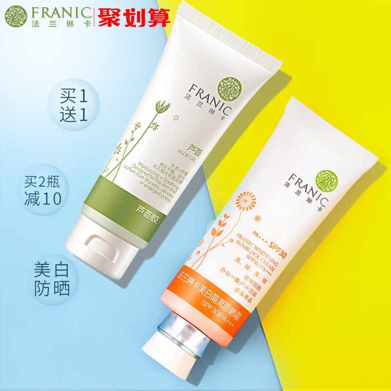 法兰琳卡美白隔离防晒霜30倍女防紫外线面部脖子三合一学生旗舰店