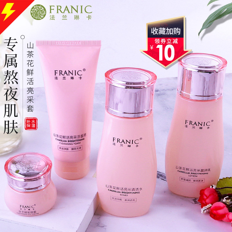 法兰琳卡旗舰店官网正品套装护肤品补水美白保湿控油水乳化妆品女