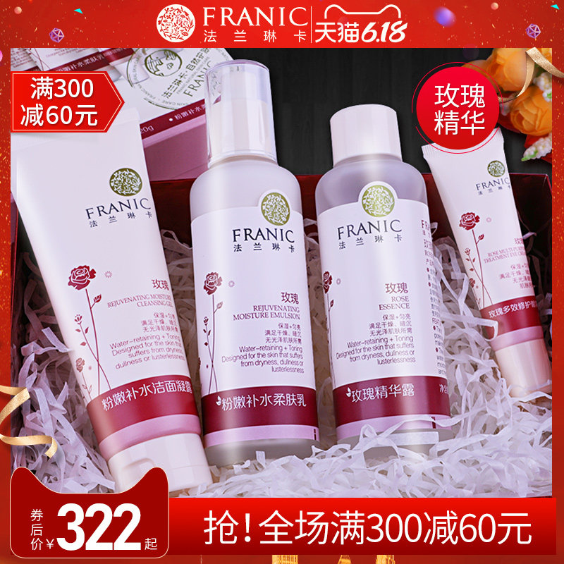 法兰琳卡旗舰店官网正品套装补水保湿玫瑰花苞水护肤品化妆品女士