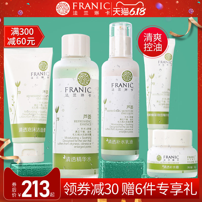 法兰琳卡旗舰店官网正品套装补水保湿芦荟水乳护肤品化妆品女学生