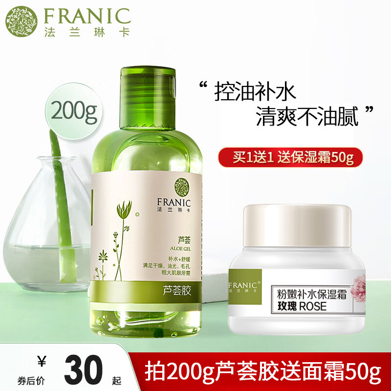 法兰琳卡旗舰店正品芦荟胶祛痘舒缓补水保湿晒后修护凝胶女男专用
