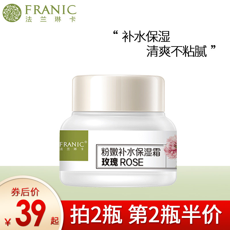 法兰琳卡玫瑰面霜补水保湿清爽滋润女男士专用官方旗舰店官网正品