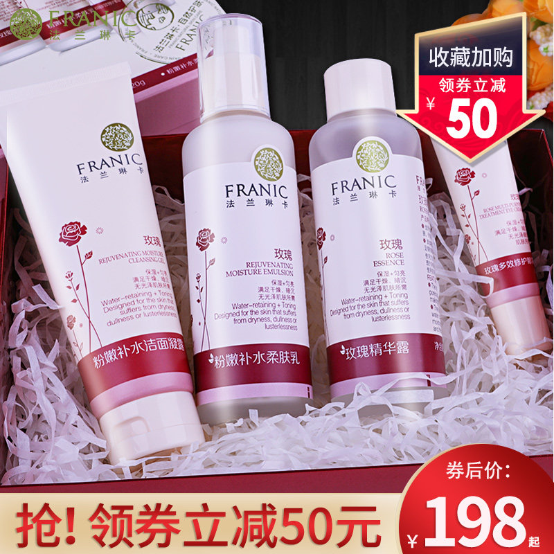 法兰琳卡旗舰店官网正品套装补水保湿玫瑰花苞水护肤品化妆品女士