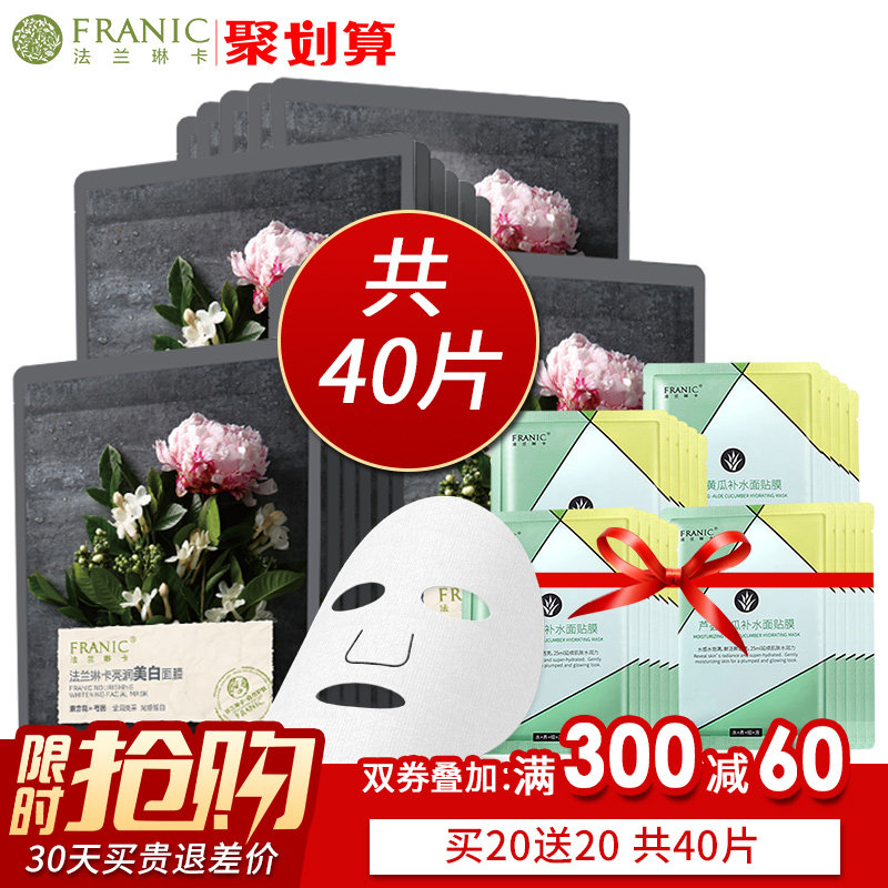 法兰琳卡面膜补水保湿清洁美白淡斑紧致收缩毛孔滋润正品女旗舰店