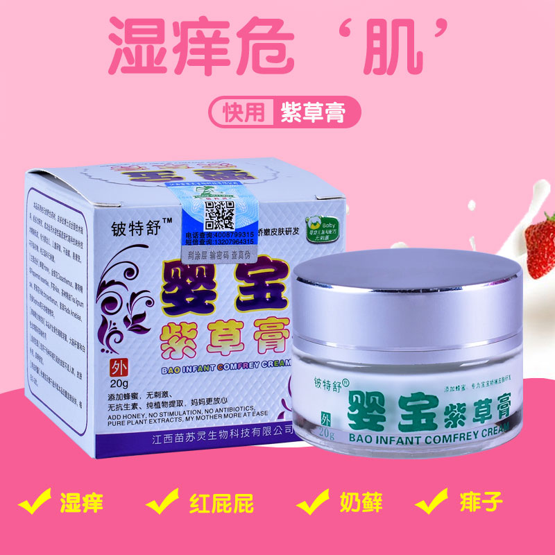 湿痒抑菌膏儿童面霜奶藓正品