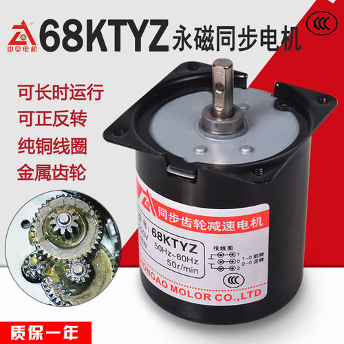 中奥交流220V同步电机
