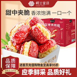 楼兰蜜语灰枣夹核桃仁770g新疆特产抱抱果孕妇红枣零食礼盒整箱