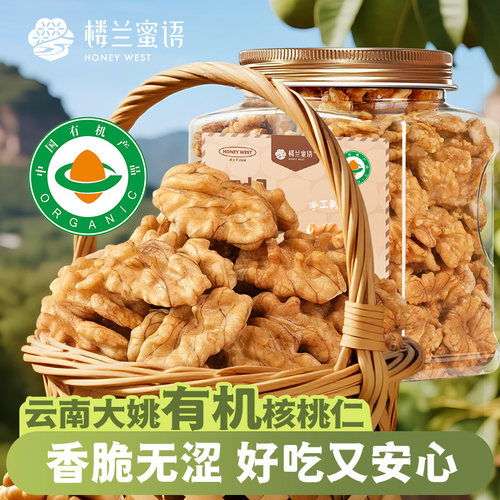 【有机核桃仁】2025新货打豆浆