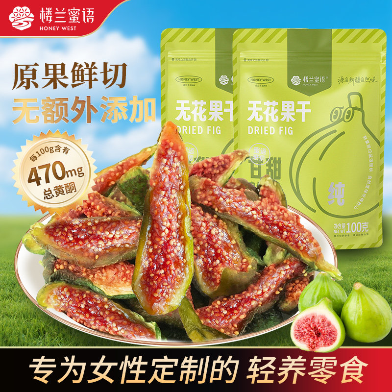 楼兰蜜语威海青皮无花果干正宗优质即食果干新货孕妇特产旗舰店