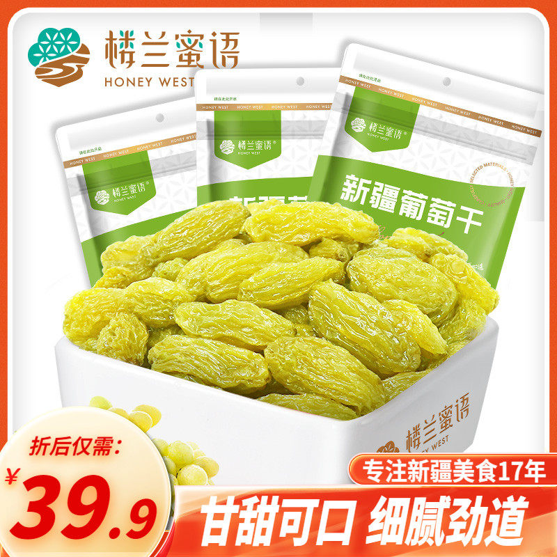 楼兰蜜语无核白葡萄干225gx3新疆特产零食吐鲁番无核白提子干果脯怎么样,好用不?