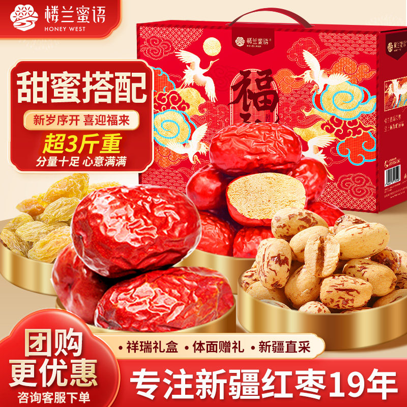 楼兰蜜语红枣果干蜜饯礼盒葡萄干1525g葡萄干新疆特产年货送礼