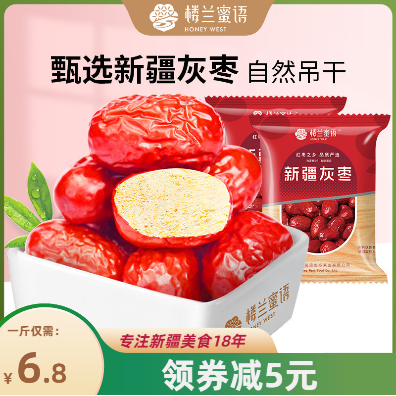樓蘭蜜語新疆灰棗100g×2特產零食干果孕婦可泡水煲湯干吃紅棗子_樓蘭蜜語旗艦店_零食/堅果/特產