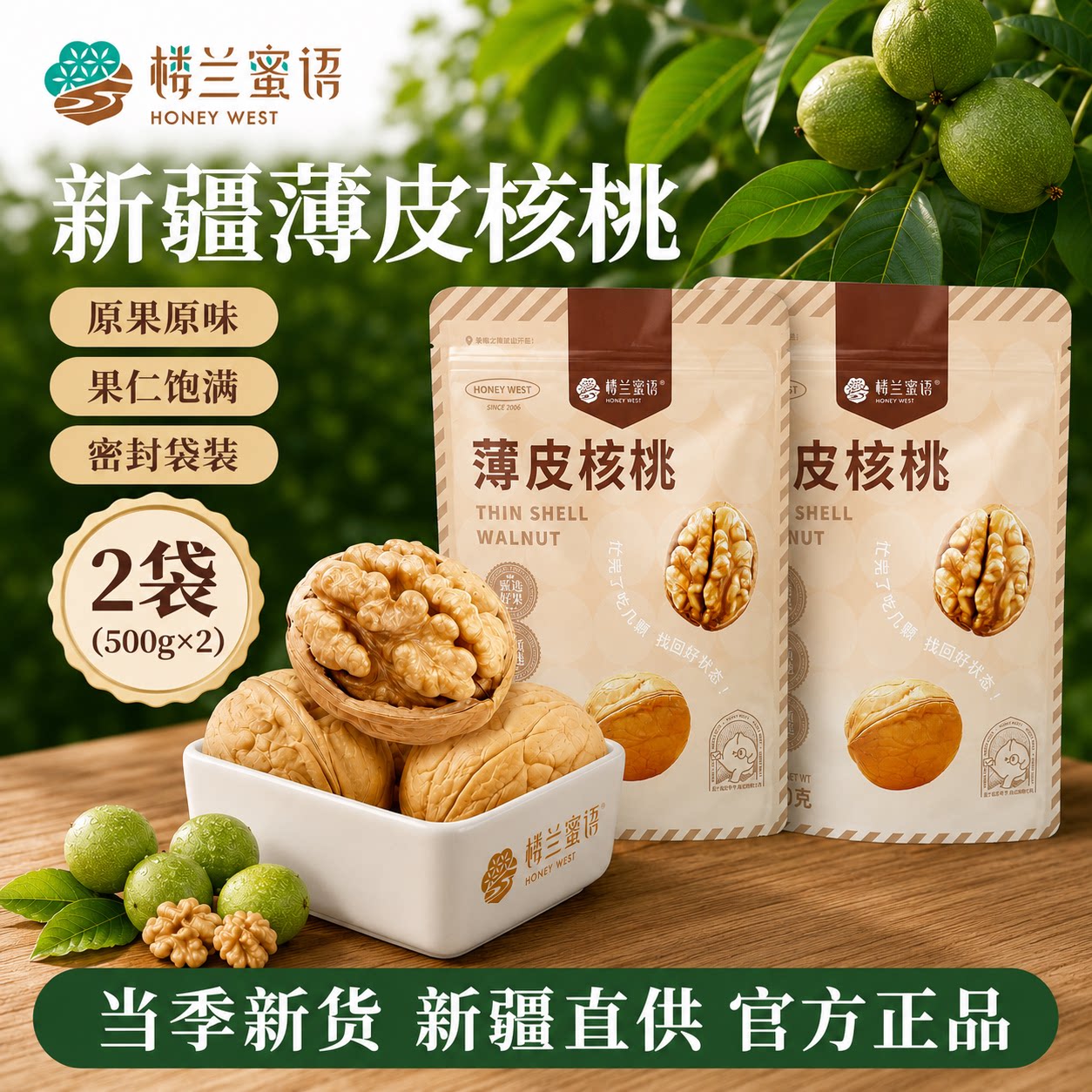 楼兰蜜语薄皮核桃2025新货正宗阿克苏新疆核桃孕妇专用干果零食
