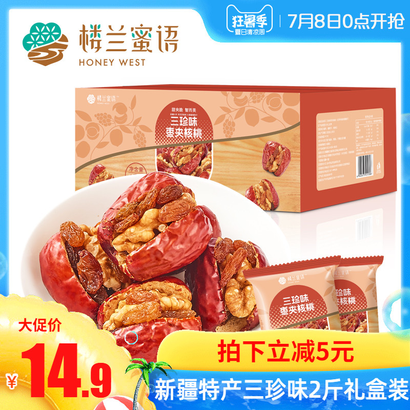 楼兰蜜语红枣夹核桃仁葡萄干1000g礼盒 新疆特产小包装抱抱夹心果