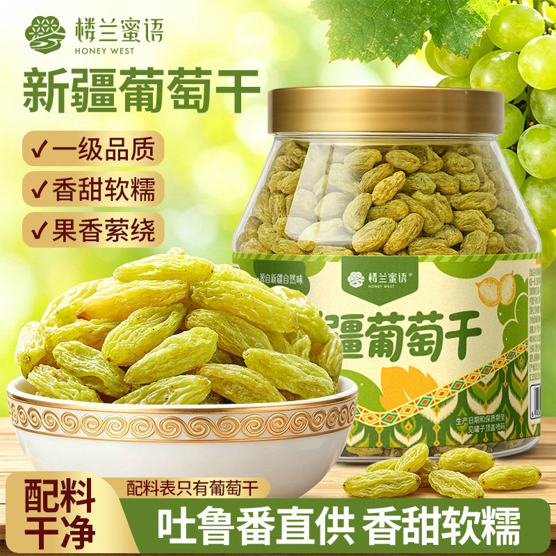 楼兰蜜语葡萄干新疆吐鲁番无籽提子干无核绿果干果脯零食图片