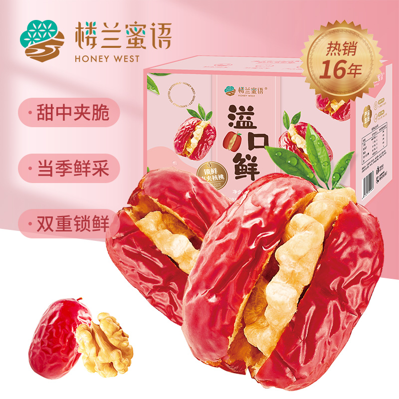 楼兰蜜语新疆红枣夹核桃550g灰枣锁鲜夹心枣特产孕妇零食