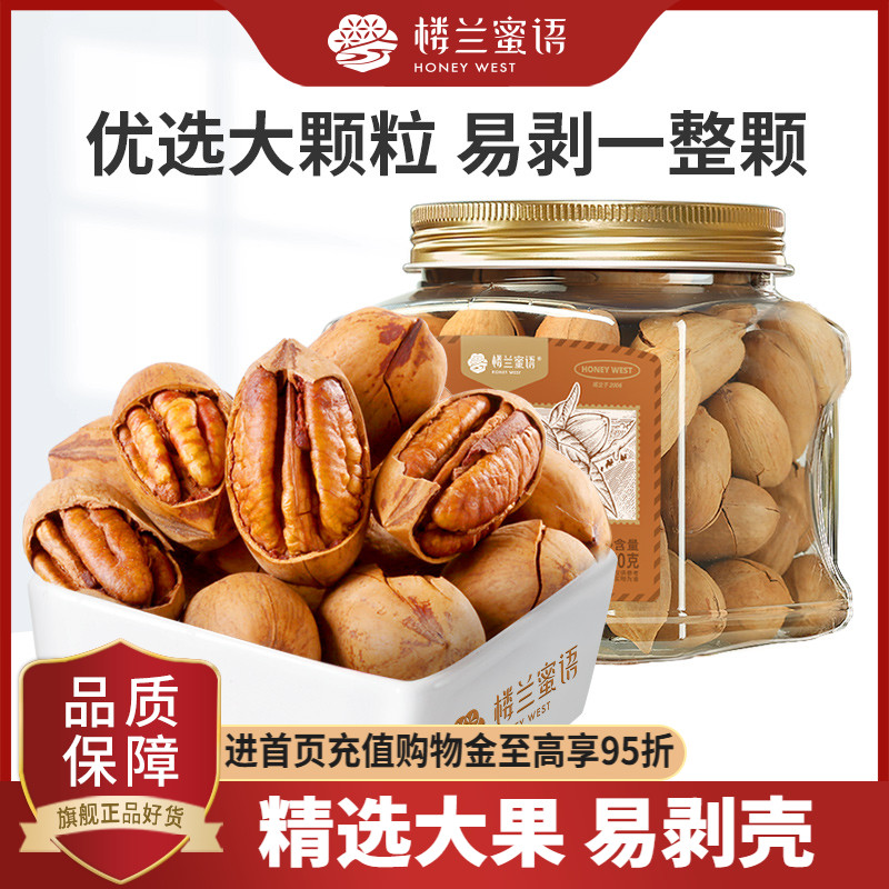 楼兰蜜语碧根果450g坚果罐装