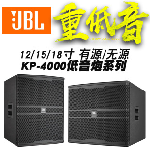 JBL低音炮 单12寸15寸18寸大功率无源专业音响有源ktv重低音音箱