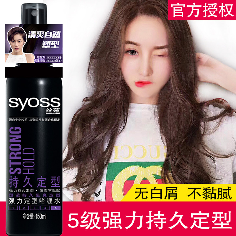 SYOSS/丝蕴头发定型强力定型啫喱水男女造型通用喷雾发胶喷雾