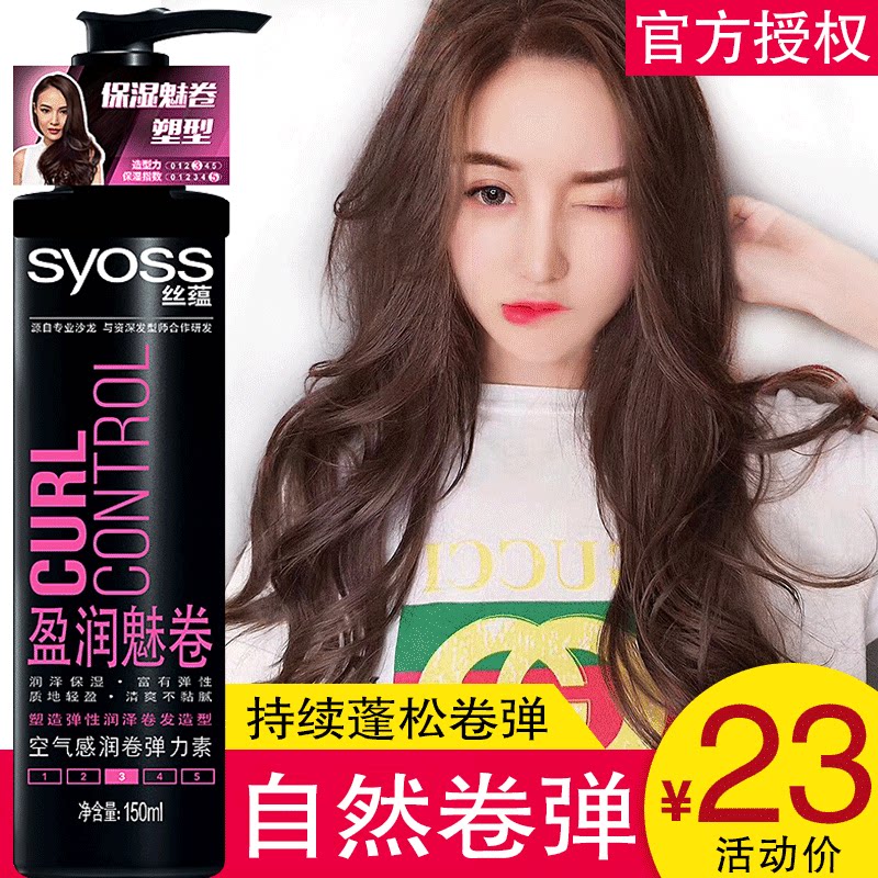 丝蕴弹力素女精华150ml卷发定型保湿护卷头发造型持久修复施华蔻