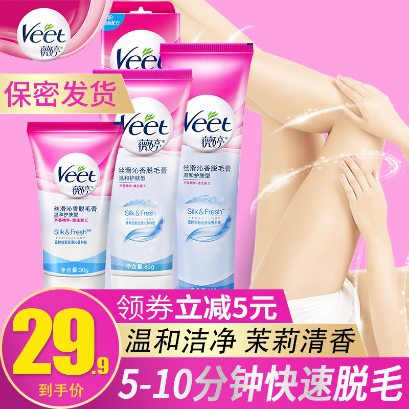Veet薇婷脱毛膏女士专用全身腋下私处男学生非永久胡子去腋毛腿毛