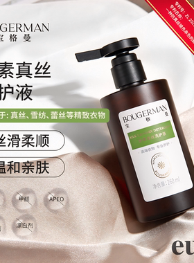 宝格曼酵素真丝洗护液&真丝固色修复剂桑蚕丝发白褪色修护-MY5777