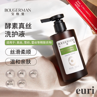 宝格曼酵素真丝洗护液&真丝固色修复剂桑蚕丝发白褪色修护-MY5777