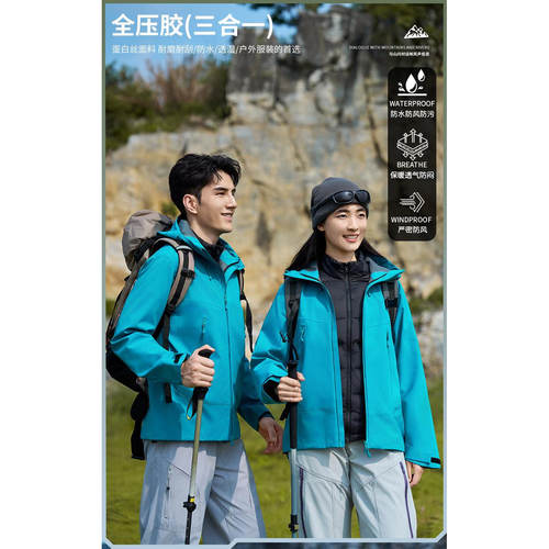 1200克重防水防风保暖三合一外套